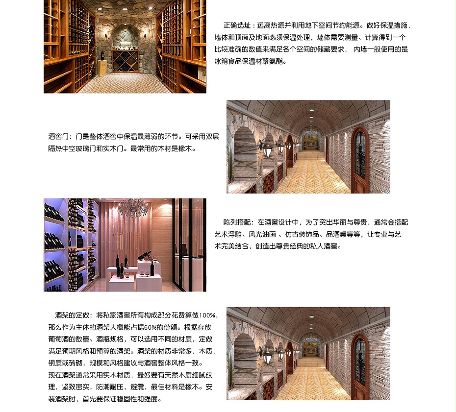 整體酒窖定制
