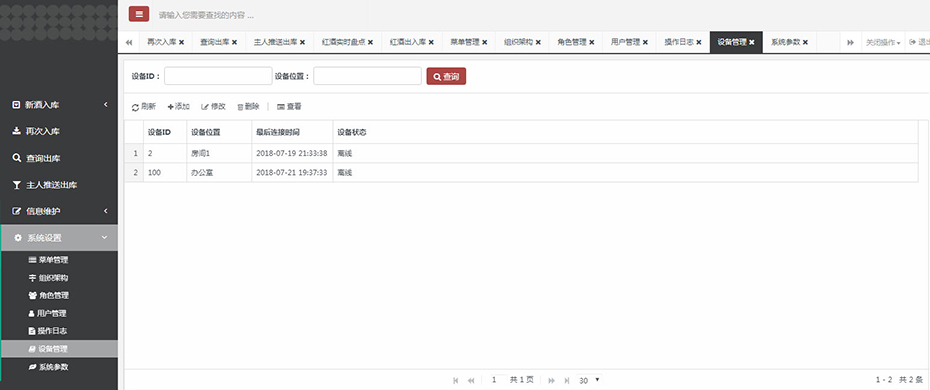 設備管理